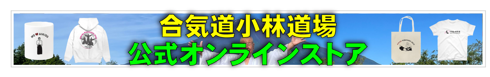 公式オンラインストア